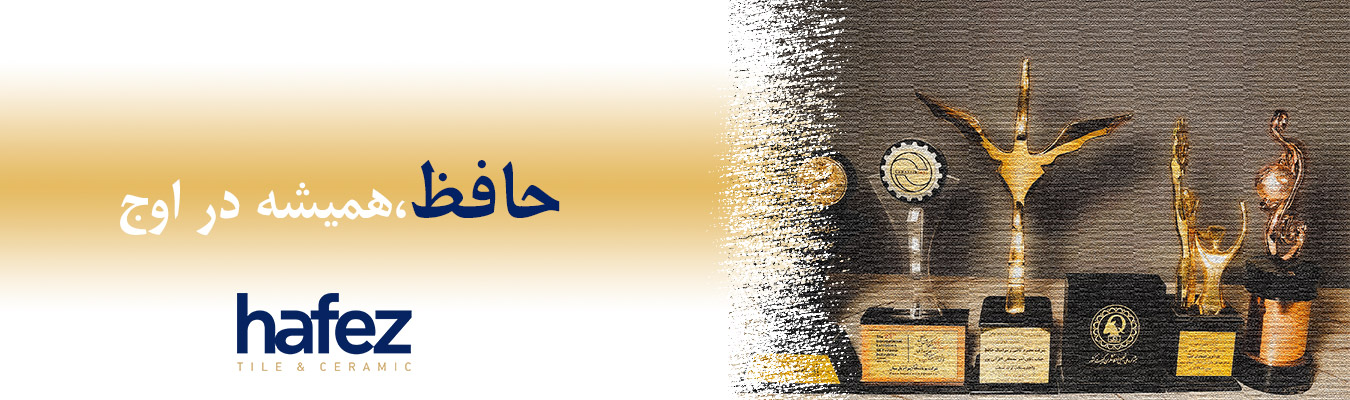 حافظ